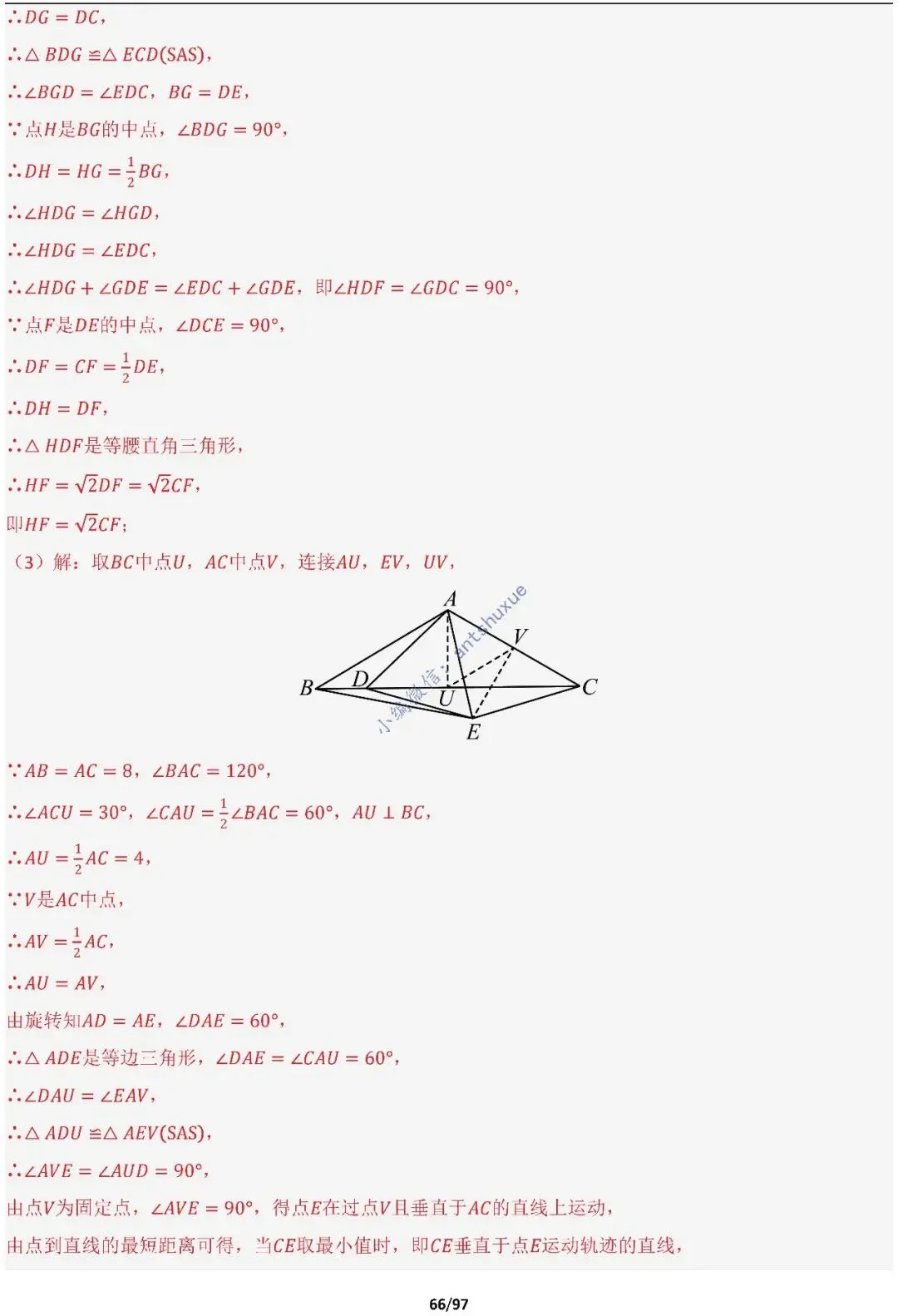 【中考满分】一线三等角和手拉手模型:涵盖48种模型(初中篇/含word) 第66张