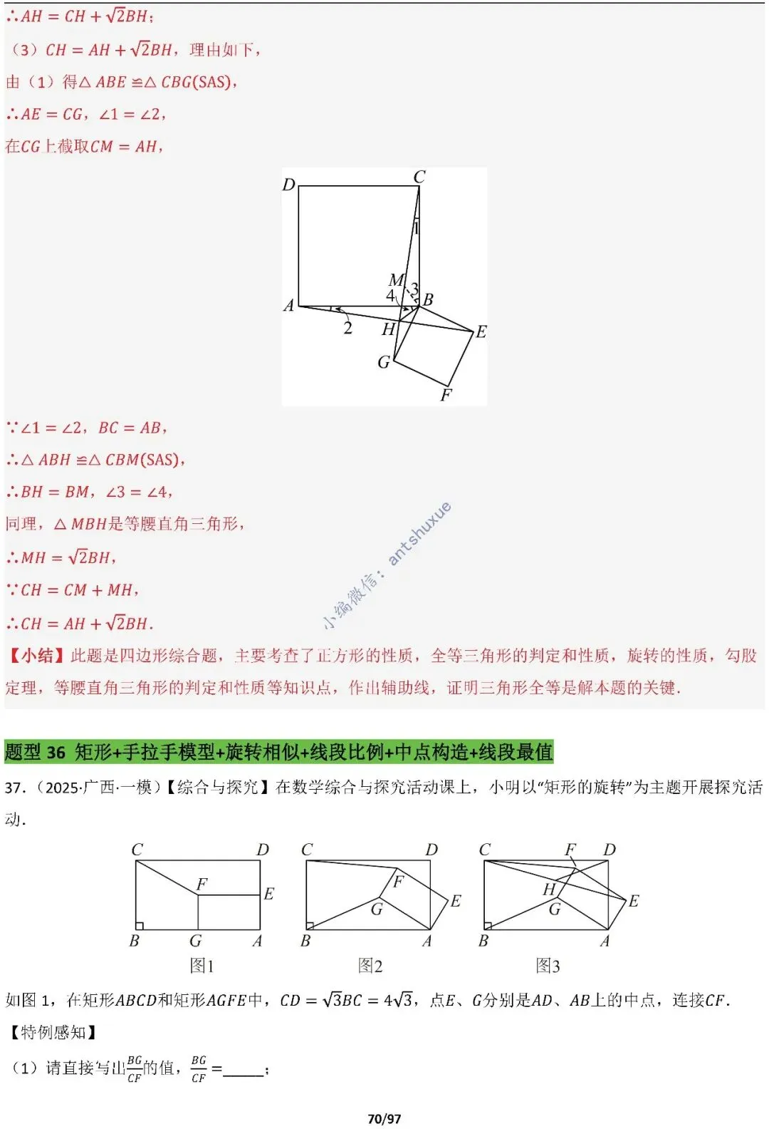 【中考满分】一线三等角和手拉手模型:涵盖48种模型(初中篇/含word) 第70张