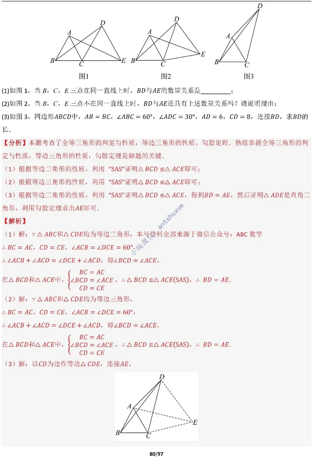 【中考满分】一线三等角和手拉手模型:涵盖48种模型(初中篇/含word) 第80张