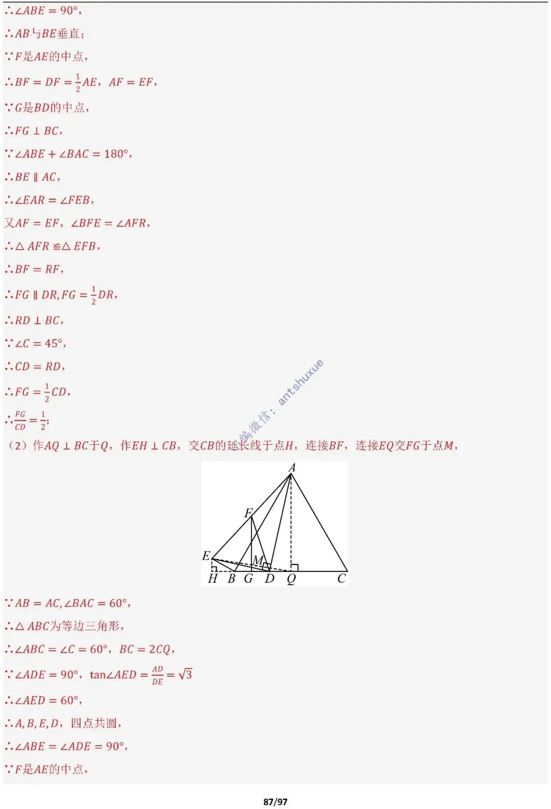 【中考满分】一线三等角和手拉手模型:涵盖48种模型(初中篇/含word) 第87张