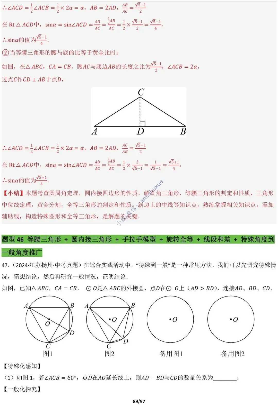 【中考满分】一线三等角和手拉手模型:涵盖48种模型(初中篇/含word) 第89张