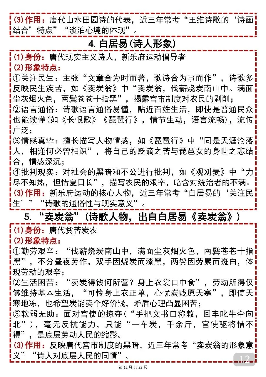 2026中考语文15本名著导读笔记背诵手册【打印版】 第12张