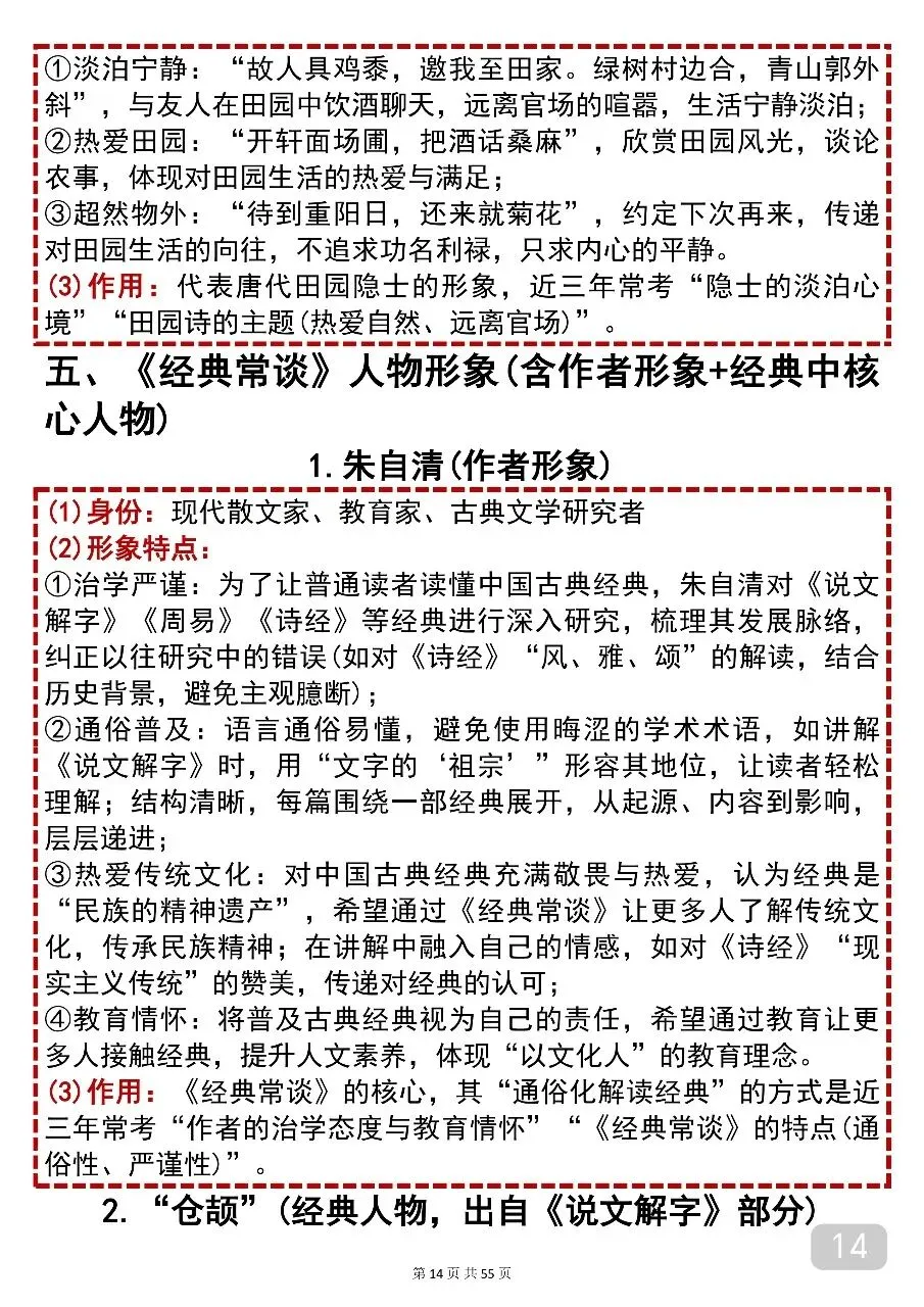 2026中考语文15本名著导读笔记背诵手册【打印版】 第14张