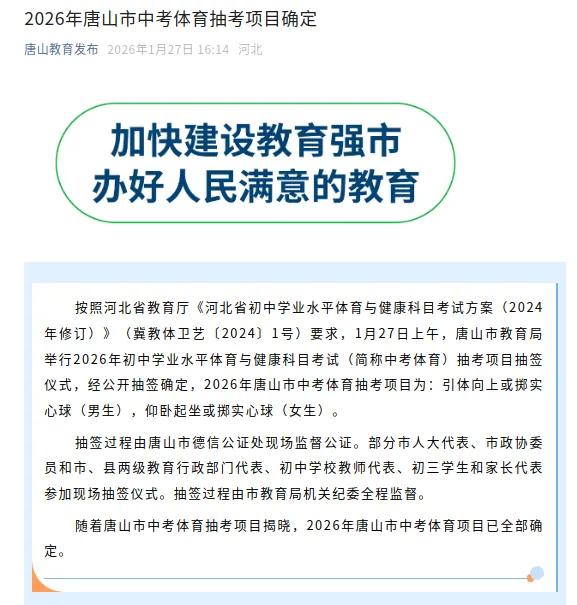 @初中家长,26年中考体育项目定了! 第2张 @初中家长,26年中考体育项目定了! 第2张
