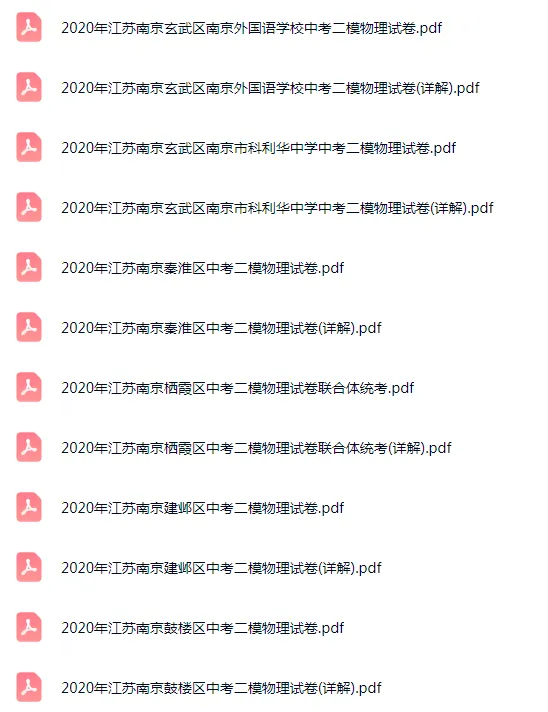 2019-2025年江苏南京各区初三中考二模物理试卷 第6张 2019-2025年江苏南京各区初三中考二模物理试卷 第6张