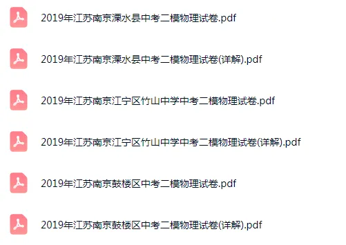 2019-2025年江苏南京各区初三中考二模物理试卷 第7张 2019-2025年江苏南京各区初三中考二模物理试卷 第7张
