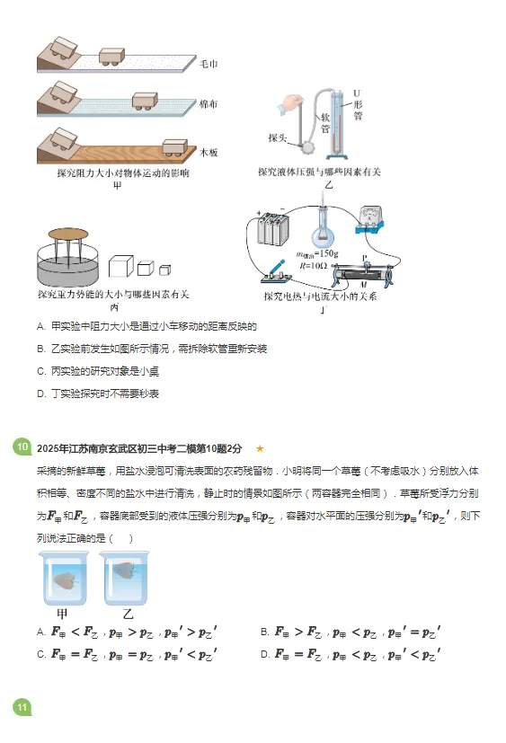 2019-2025年江苏南京各区初三中考二模物理试卷 第12张 2019-2025年江苏南京各区初三中考二模物理试卷 第12张