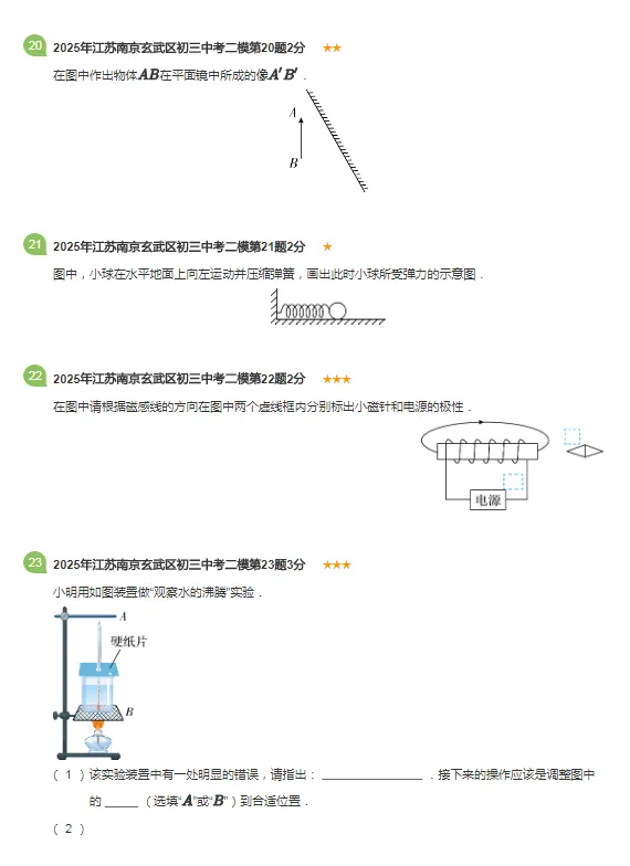 2019-2025年江苏南京各区初三中考二模物理试卷 第17张 2019-2025年江苏南京各区初三中考二模物理试卷 第17张