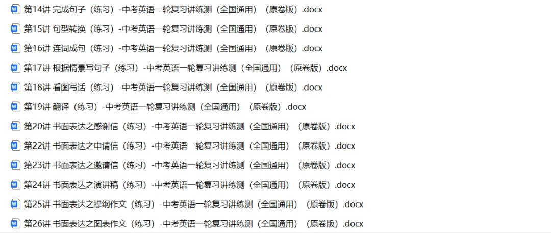 中考英语一轮复习题型讲练测(课件+讲义+配套练习)| 可下载 第5张 中考英语一轮复习题型讲练测(课件+讲义+配套练习)| 可下载 第5张