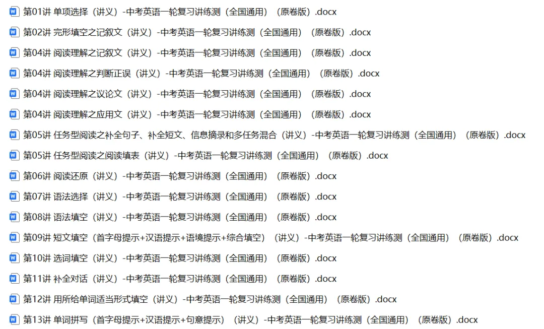 中考英语一轮复习题型讲练测(课件+讲义+配套练习)| 可下载 第6张 中考英语一轮复习题型讲练测(课件+讲义+配套练习)| 可下载 第6张