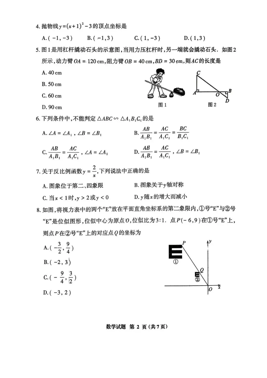 【中考一检·数学】三明市2025-2026学年九年级上学期期末考试数学试卷及答案 第2张 【中考一检·数学】三明市2025-2026学年九年级上学期期末考试数学试卷及答案 第2张