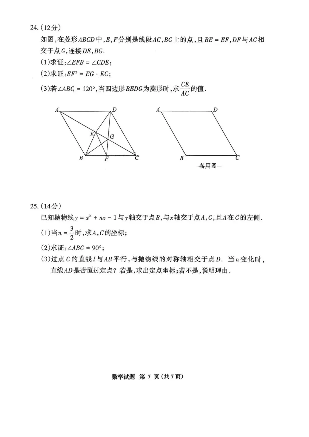 【中考一检·数学】三明市2025-2026学年九年级上学期期末考试数学试卷及答案 第7张 【中考一检·数学】三明市2025-2026学年九年级上学期期末考试数学试卷及答案 第7张
