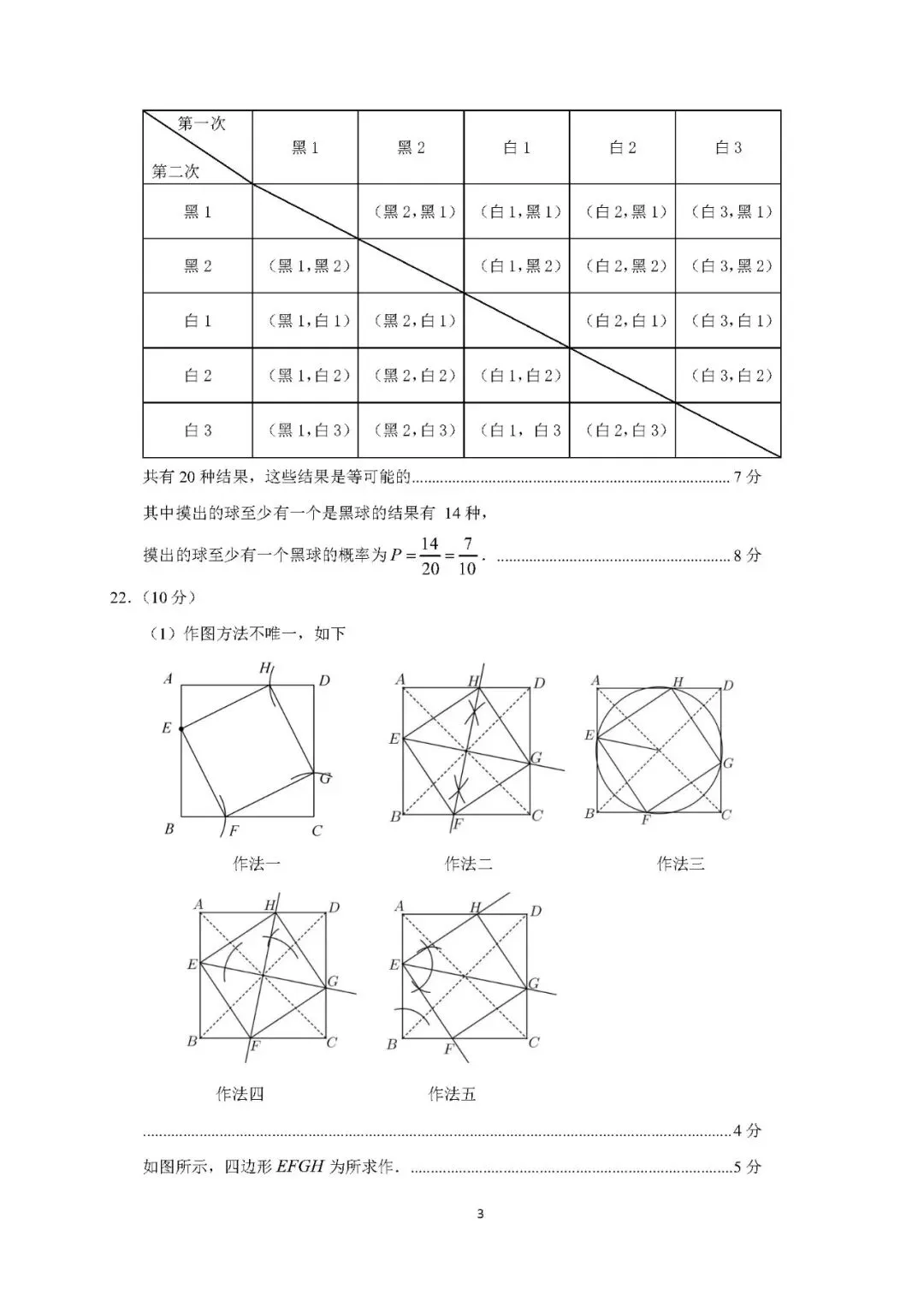 【中考一检·数学】三明市2025-2026学年九年级上学期期末考试数学试卷及答案 第10张 【中考一检·数学】三明市2025-2026学年九年级上学期期末考试数学试卷及答案 第10张