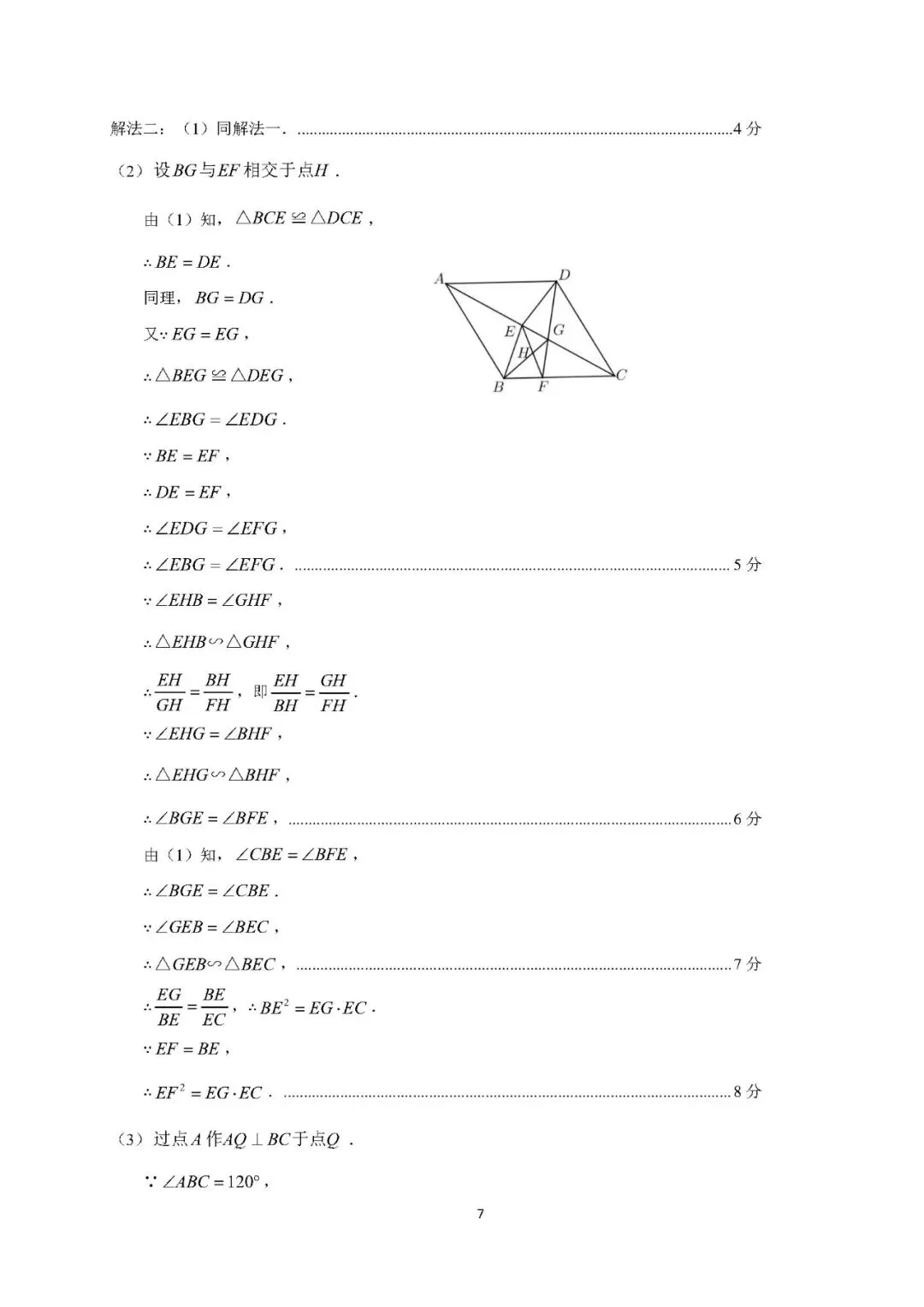 【中考一检·数学】三明市2025-2026学年九年级上学期期末考试数学试卷及答案 第14张 【中考一检·数学】三明市2025-2026学年九年级上学期期末考试数学试卷及答案 第14张