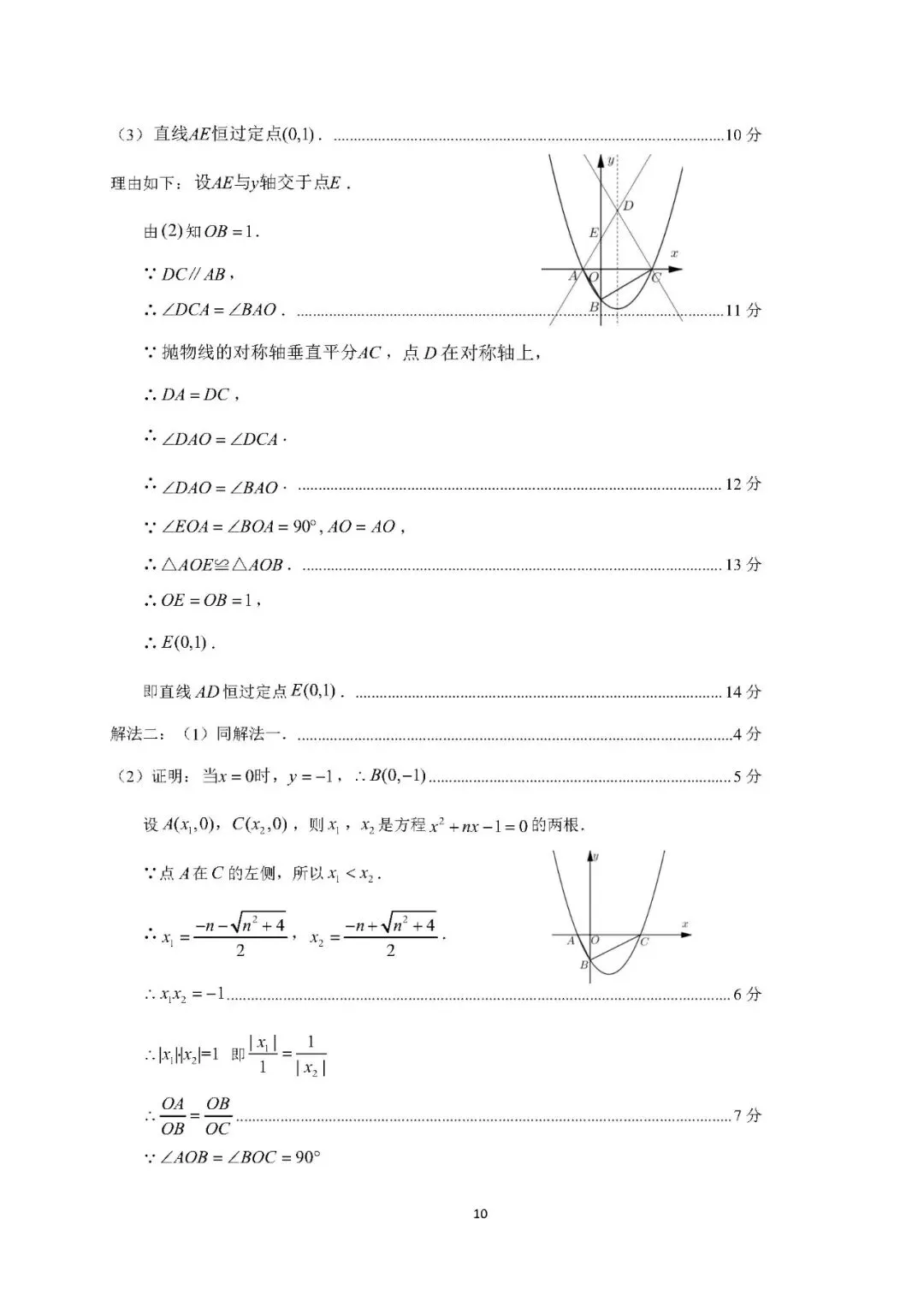 【中考一检·数学】三明市2025-2026学年九年级上学期期末考试数学试卷及答案 第17张 【中考一检·数学】三明市2025-2026学年九年级上学期期末考试数学试卷及答案 第17张