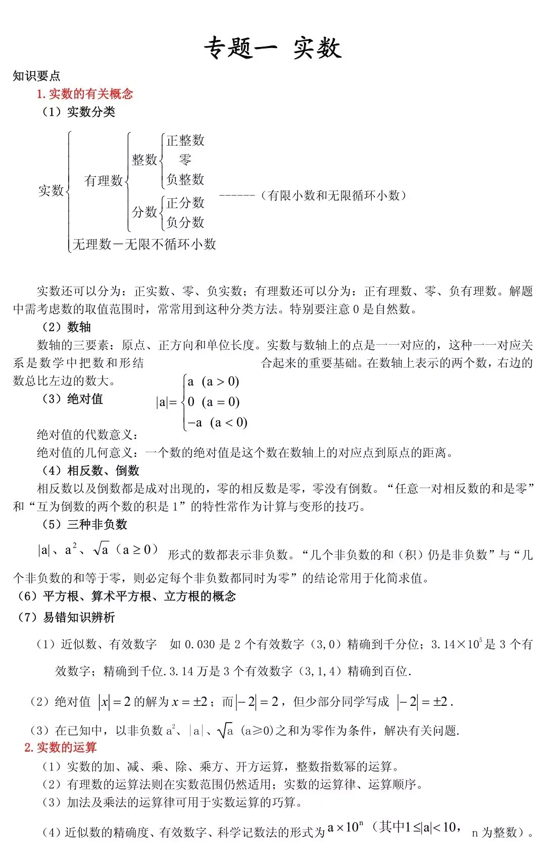 初中数学知识点框架图(中考复习) 第1张