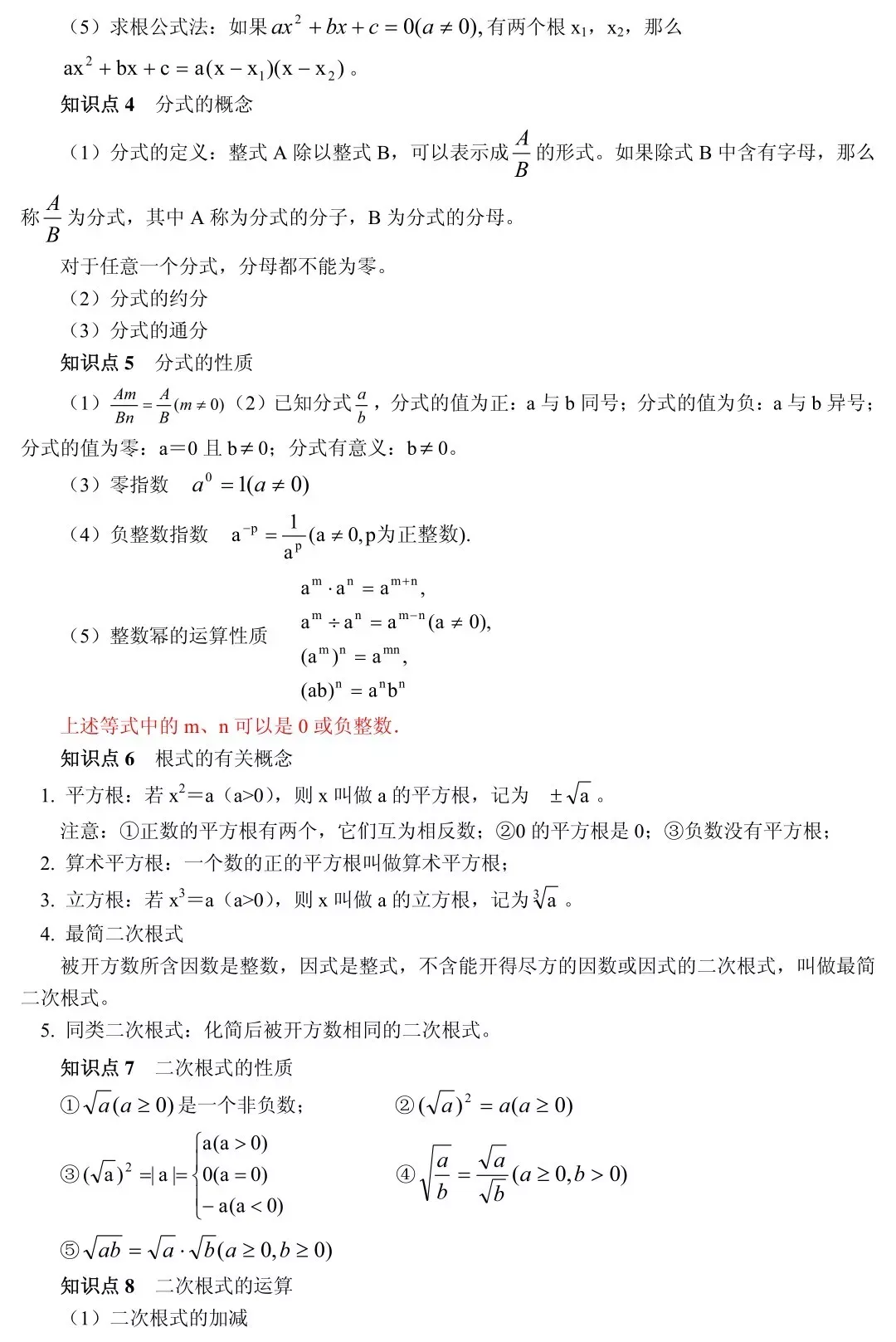 初中数学知识点框架图(中考复习) 第4张