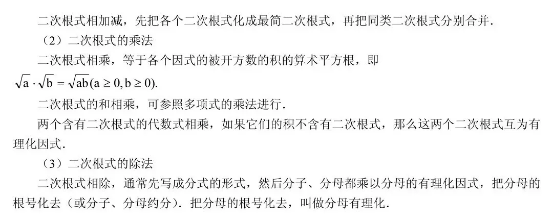 初中数学知识点框架图(中考复习) 第5张