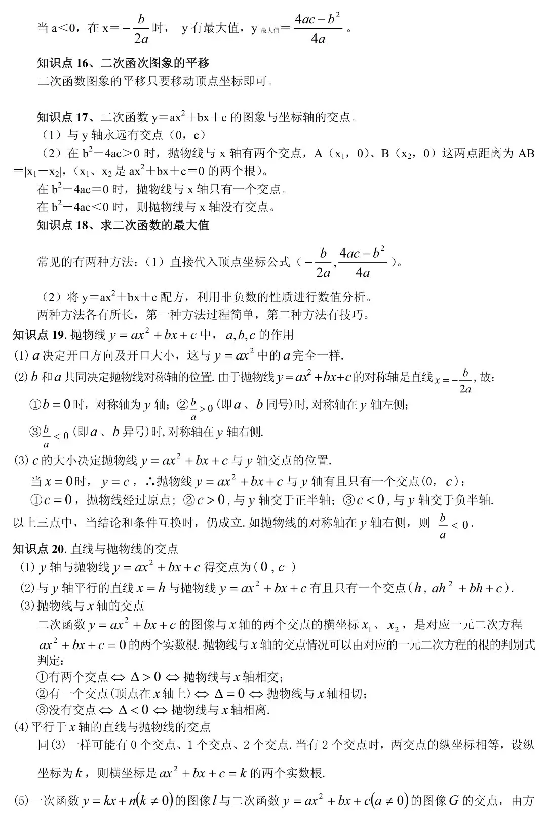 初中数学知识点框架图(中考复习) 第12张