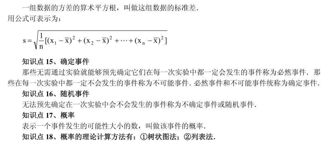初中数学知识点框架图(中考复习) 第15张