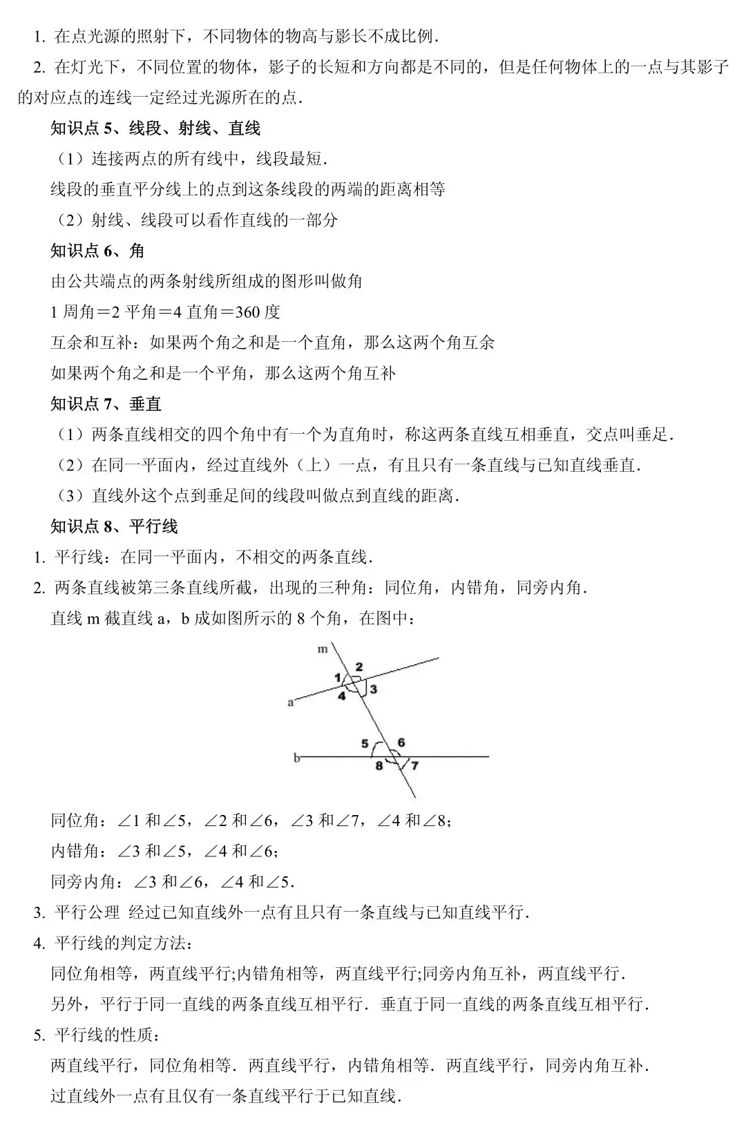 初中数学知识点框架图(中考复习) 第17张