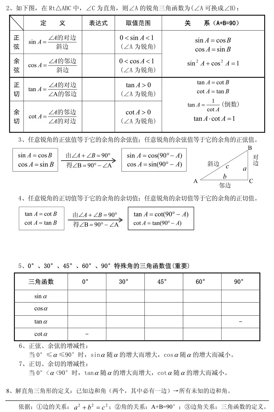 初中数学知识点框架图(中考复习) 第20张