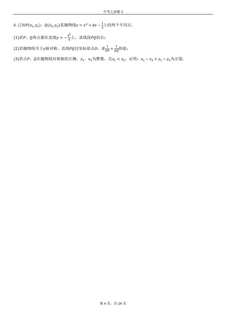 中考必考--函数综合应用题(第三套)只要功夫深,函数必得分 第4张