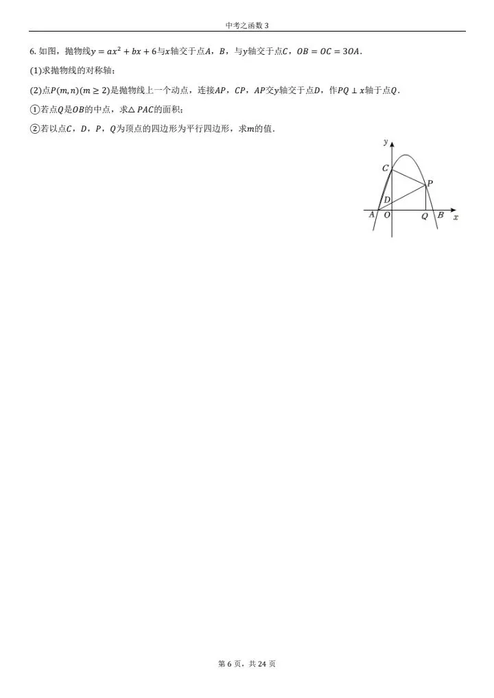 中考必考--函数综合应用题(第三套)只要功夫深,函数必得分 第6张