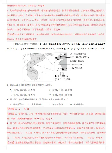 中考地理真题分类汇编 专题02 陆地与海洋、天气与气候(第02期)(原卷版+解析版) 文末附获取方式 第11张