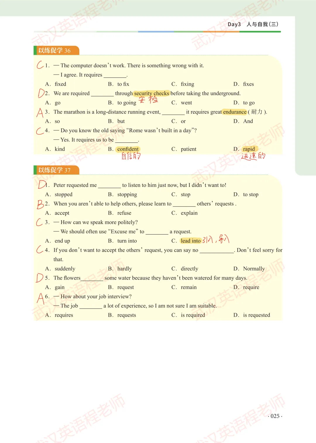 中考核心词汇第3天习题解析&测试答案-第5张图片-四季读书网