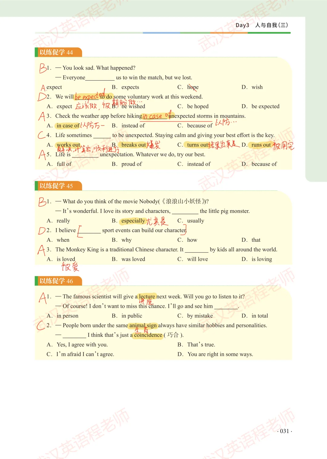 中考核心词汇第3天习题解析&测试答案-第8张图片-四季读书网