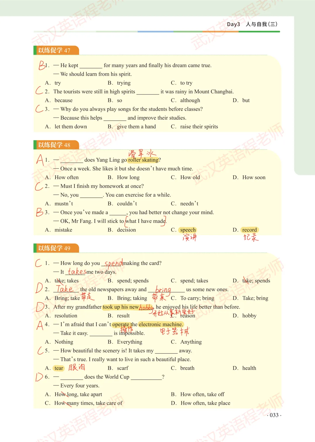 中考核心词汇第3天习题解析&测试答案-第9张图片-四季读书网