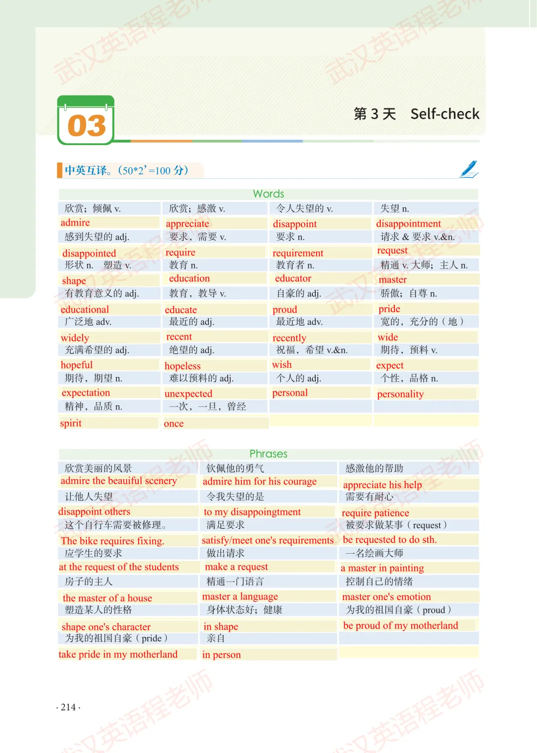 中考核心词汇第3天习题解析&测试答案-第10张图片-四季读书网