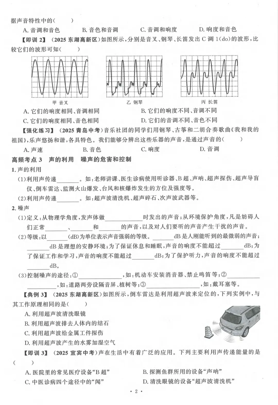 2026春勤学早中考在线物理(电子版免费分享) 第18张