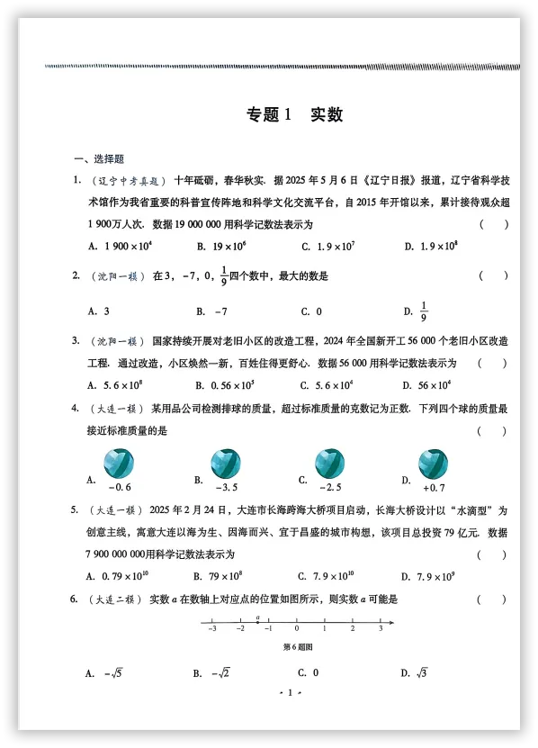 【2026】《初中数学•新中考精准分类觉醒卷》中考(人教版),超全知识点梳理、例题解析! 第5张 【2026】《初中数学•新中考精准分类觉醒卷》中考(人教版),超全知识点梳理、例题解析! 第5张