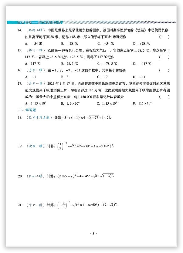 【2026】《初中数学•新中考精准分类觉醒卷》中考(人教版),超全知识点梳理、例题解析! 第7张 【2026】《初中数学•新中考精准分类觉醒卷》中考(人教版),超全知识点梳理、例题解析! 第7张