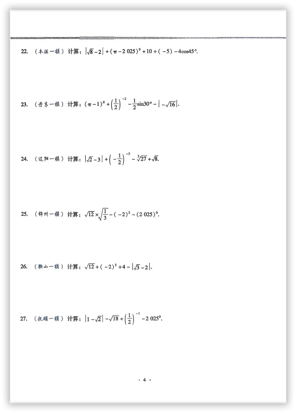 【2026】《初中数学•新中考精准分类觉醒卷》中考(人教版),超全知识点梳理、例题解析! 第8张 【2026】《初中数学•新中考精准分类觉醒卷》中考(人教版),超全知识点梳理、例题解析! 第8张