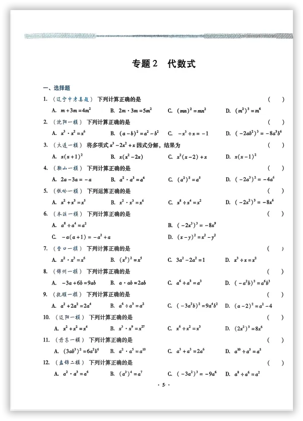 【2026】《初中数学•新中考精准分类觉醒卷》中考(人教版),超全知识点梳理、例题解析! 第9张 【2026】《初中数学•新中考精准分类觉醒卷》中考(人教版),超全知识点梳理、例题解析! 第9张