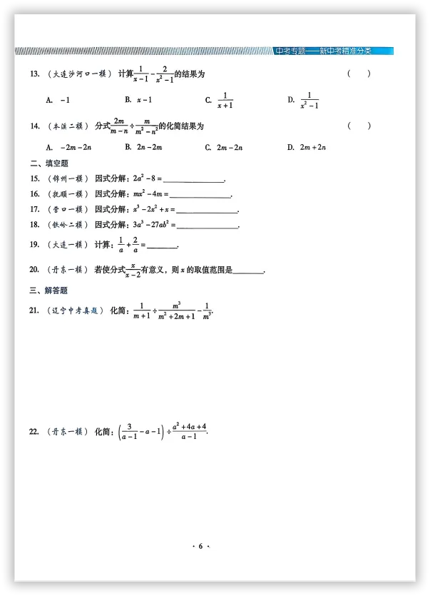 【2026】《初中数学•新中考精准分类觉醒卷》中考(人教版),超全知识点梳理、例题解析! 第10张 【2026】《初中数学•新中考精准分类觉醒卷》中考(人教版),超全知识点梳理、例题解析! 第10张