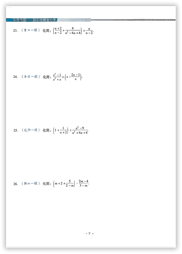 【2026】《初中数学•新中考精准分类觉醒卷》中考(人教版),超全知识点梳理、例题解析! 第11张 【2026】《初中数学•新中考精准分类觉醒卷》中考(人教版),超全知识点梳理、例题解析! 第11张