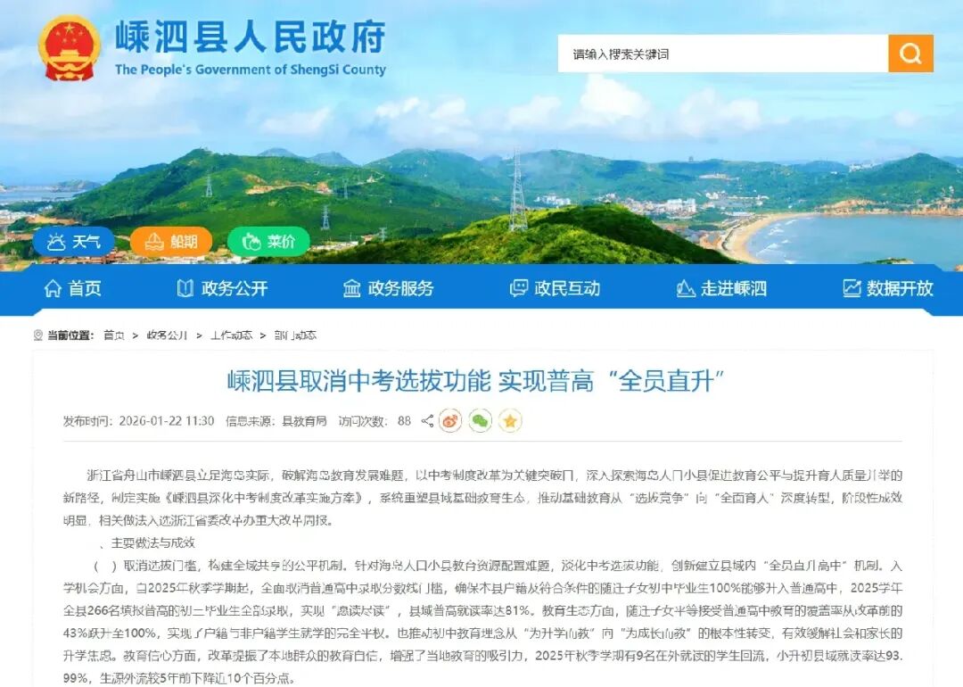 再说一遍:取消中考“选拔功能”并非取消中考 第2张 再说一遍:取消中考“选拔功能”并非取消中考 第2张