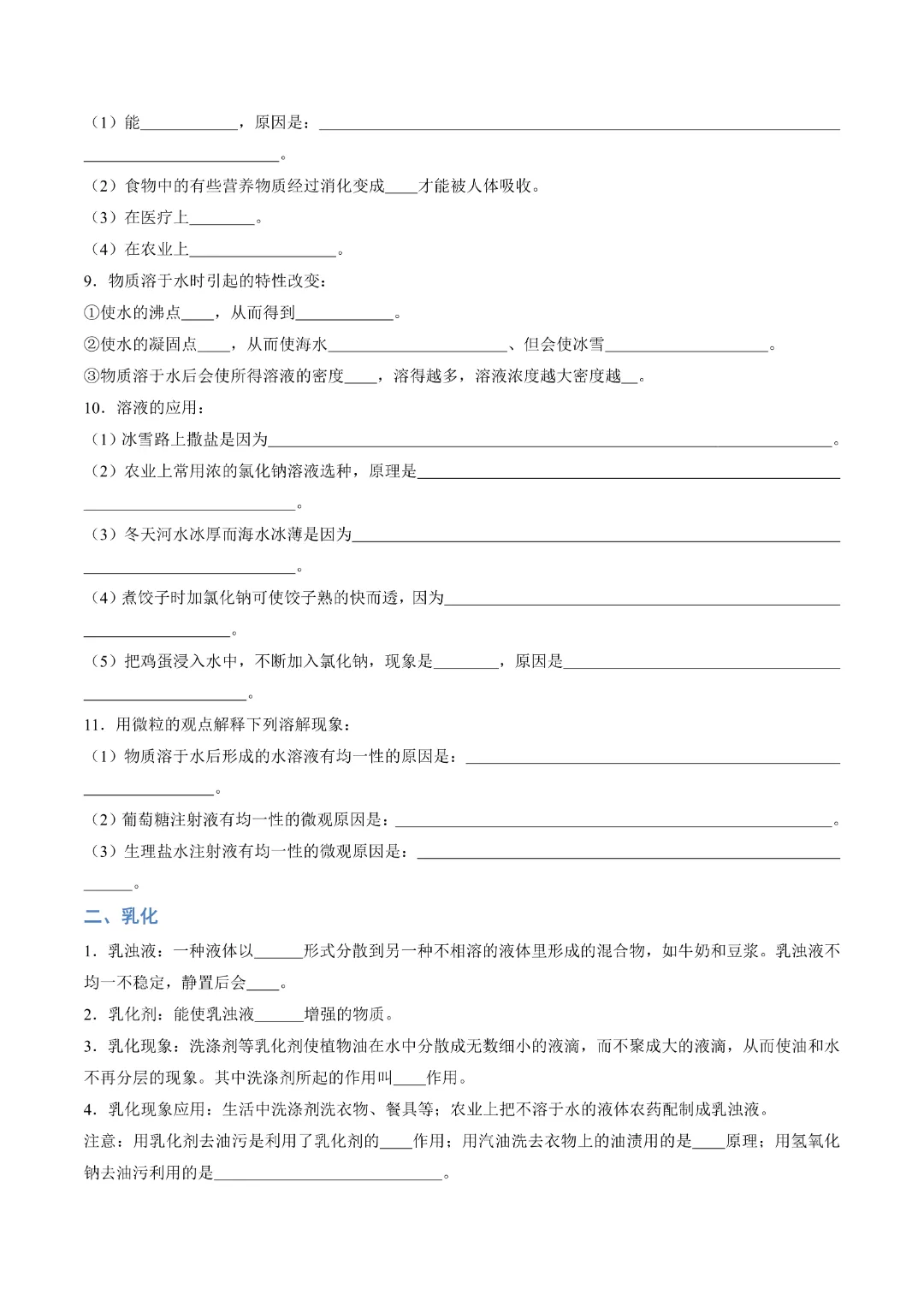 【中考专项化学】《专题4 水和溶液》知识梳理+专项复习 完整高清电子版可打印 第10张 【中考专项化学】《专题4 水和溶液》知识梳理+专项复习 完整高清电子版可打印 第10张