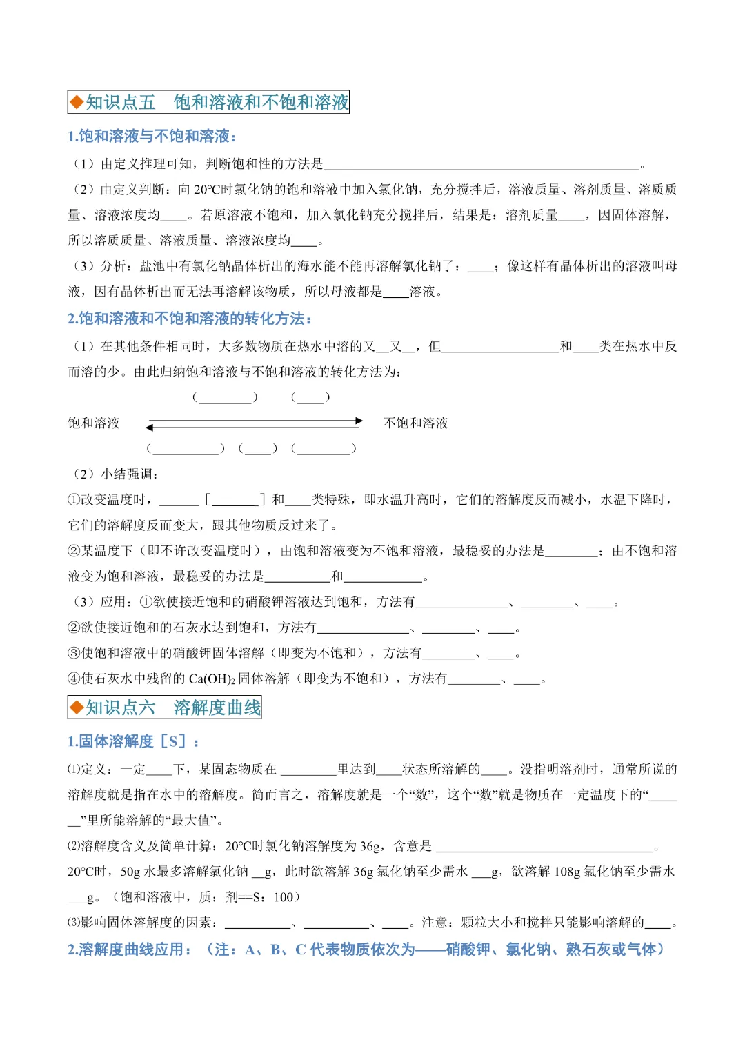 【中考专项化学】《专题4 水和溶液》知识梳理+专项复习 完整高清电子版可打印 第11张 【中考专项化学】《专题4 水和溶液》知识梳理+专项复习 完整高清电子版可打印 第11张