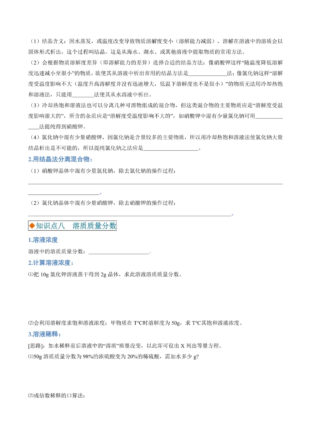 【中考专项化学】《专题4 水和溶液》知识梳理+专项复习 完整高清电子版可打印 第12张 【中考专项化学】《专题4 水和溶液》知识梳理+专项复习 完整高清电子版可打印 第12张