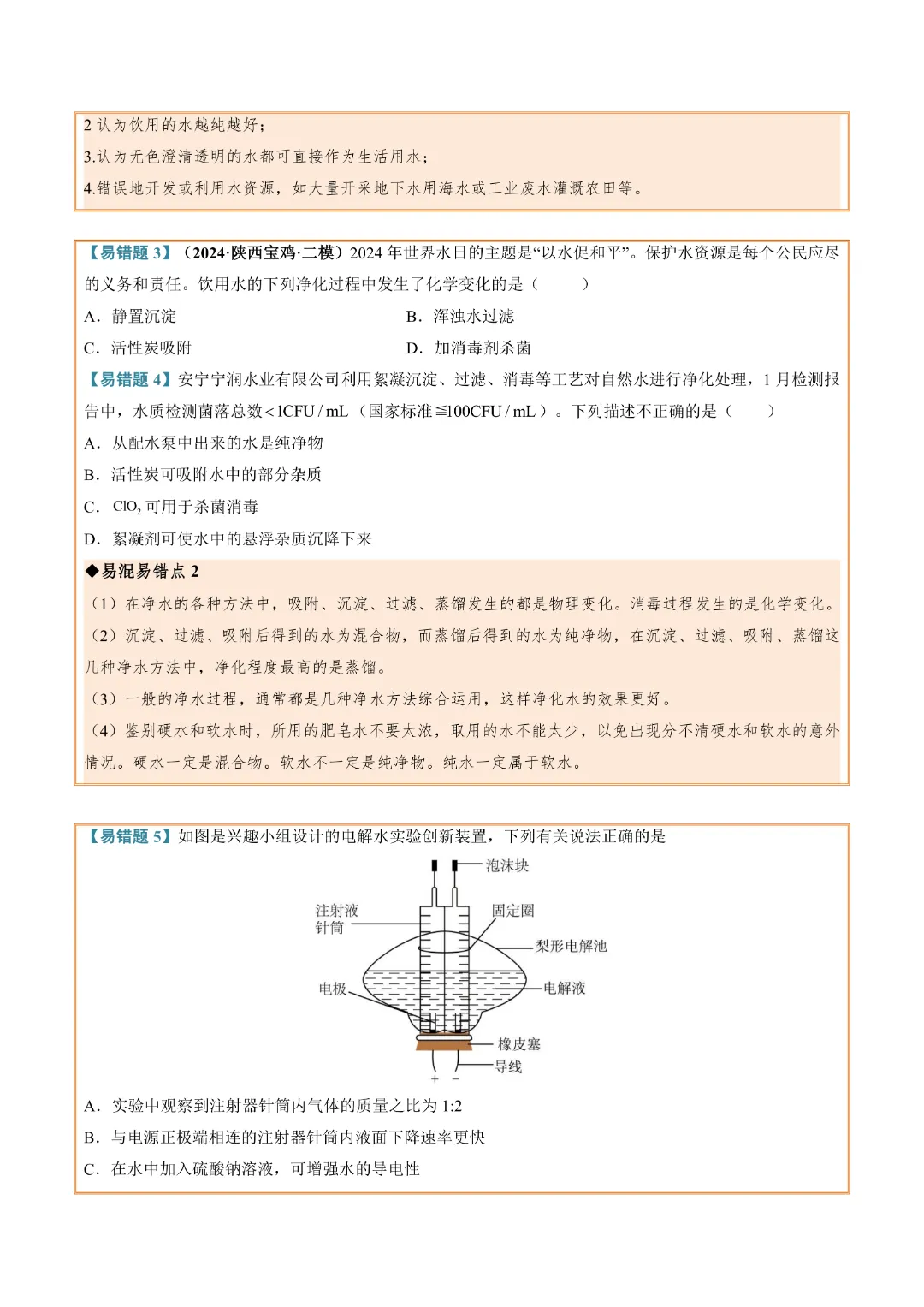 【中考专项化学】《专题4 水和溶液》知识梳理+专项复习 完整高清电子版可打印 第18张 【中考专项化学】《专题4 水和溶液》知识梳理+专项复习 完整高清电子版可打印 第18张