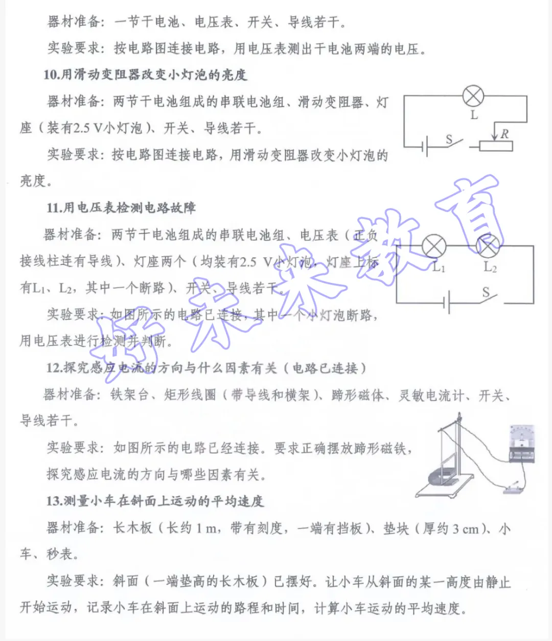 2026年河南省中考理化生实验操作考试练习题公布 第6张