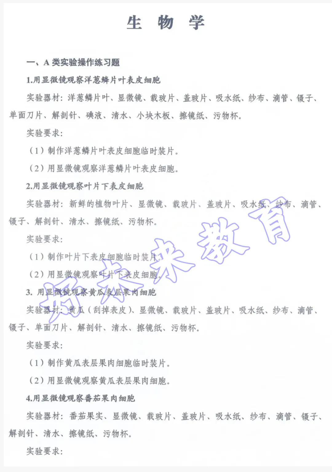 2026年河南省中考理化生实验操作考试练习题公布 第15张