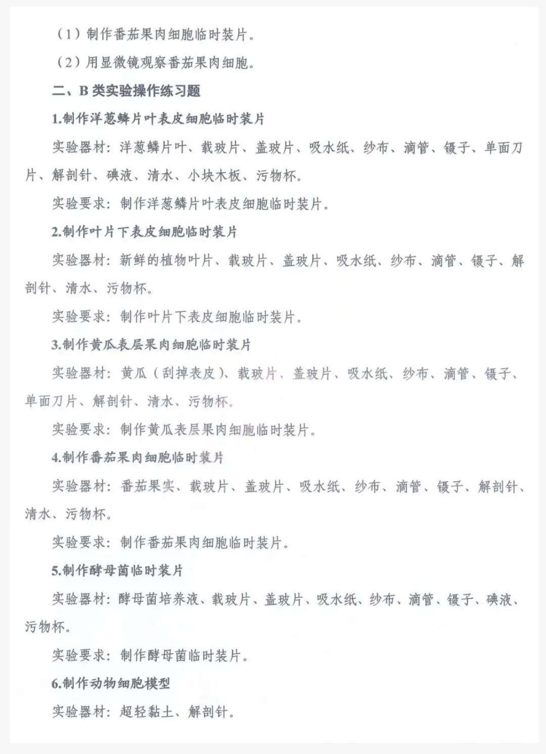 2026年河南省中考理化生实验操作考试练习题公布 第16张