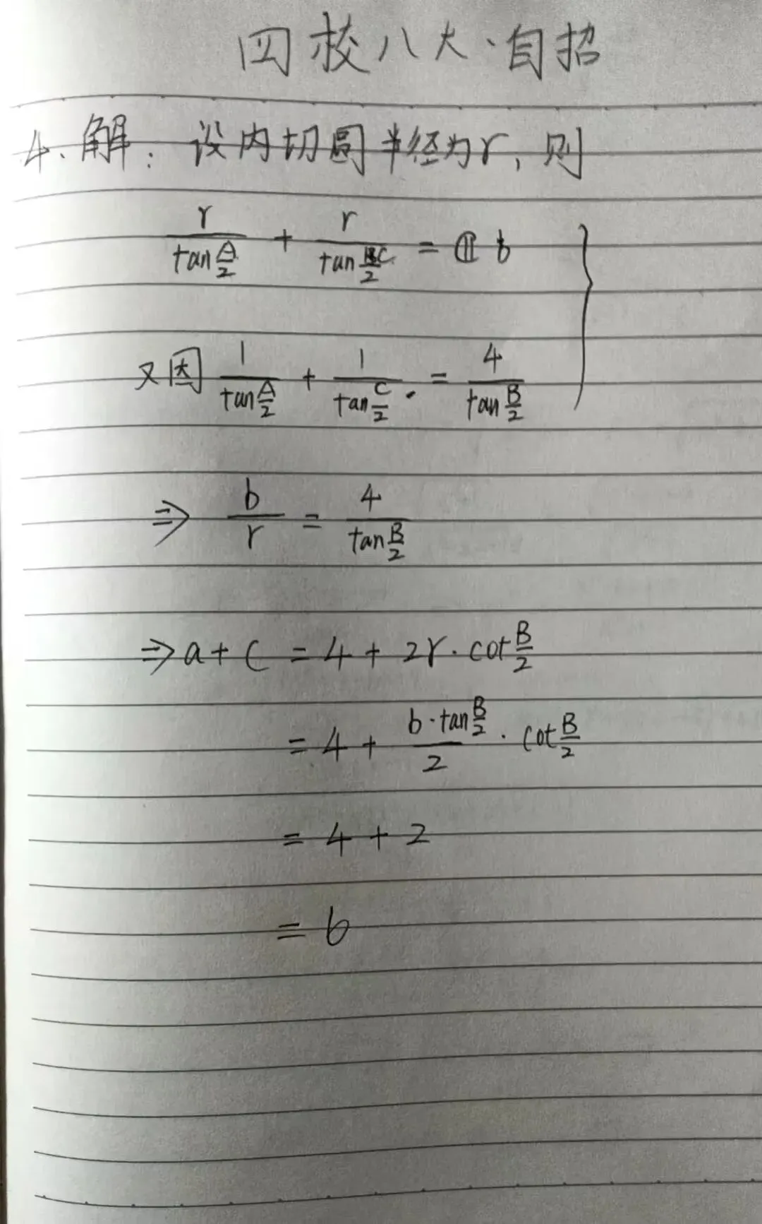 411 上海中考自招数学——三个半角 第2张 411 上海中考自招数学——三个半角 第2张