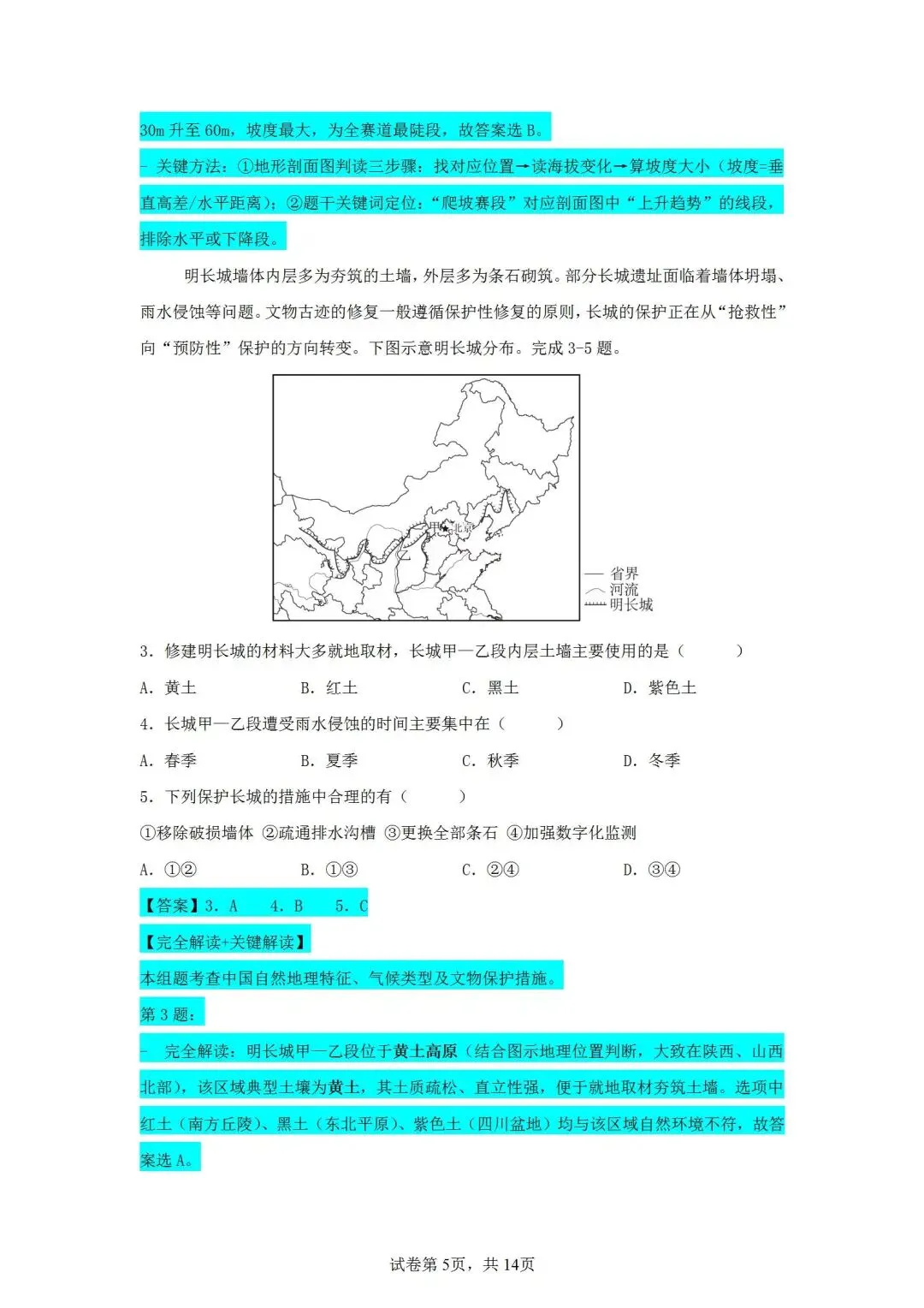 2025年湖北省中考地理试题 智慧谷名师团完全解读+关键解读 第2张 2025年湖北省中考地理试题 智慧谷名师团完全解读+关键解读 第2张